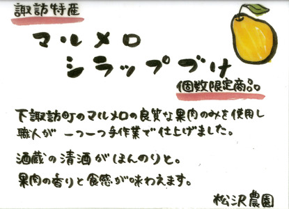 002-001　【諏訪の名産　マルメロ】マルメロのシラップづけセット