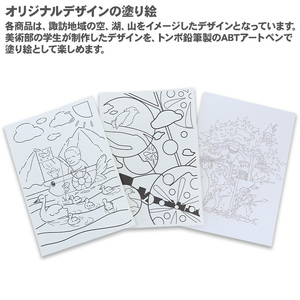 047-001 諏訪の風景 塗り絵 ABTアソートセット(すわの山・すわの空・すわの湖)