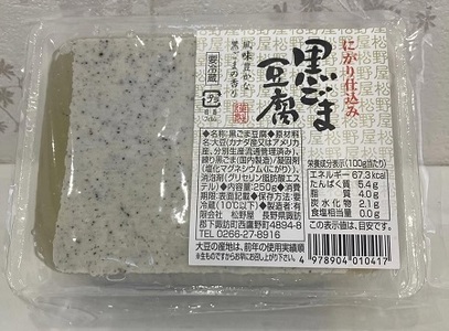 049-001松野屋とうふ店「まるごと味わいセット」