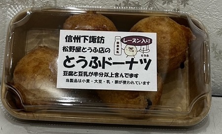 049-001松野屋とうふ店「まるごと味わいセット」