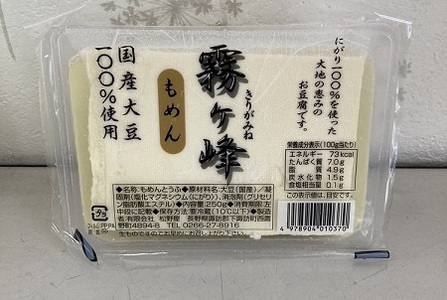 049-003松野屋とうふ店「霧ヶ峰セット」