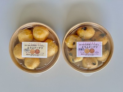 049-004松野屋とうふ店「とうふドーナツセット」