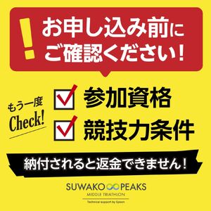 第３回 スワコエイトピークス ミドル トライアスロン 2025 参加権のみ（１名分） ※2025年6月29日（日）開催予定 諏訪湖 八ヶ岳 エイトピークス ミドルトライアスロン スワコ SUWAKO 出場権 出走権 参加権 エントリー トライアスリート 大会 長野県 富士見町 諏訪市 茅野市 原村 下諏訪町 岡谷市