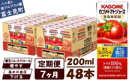 【 定期便 7ヶ月連続お届け】カゴメ トマトジュース 食塩無添加 200ml×48本 リコピン トマト100% 紙パック 食塩不使用 着色料不使用 保存料不使用 機能性表示食品 完熟トマト 野菜飲料 トマトジュース 野菜ジュース 飲料類 ドリンク 野菜ドリンク 備蓄 長期保存 防災 飲みもの