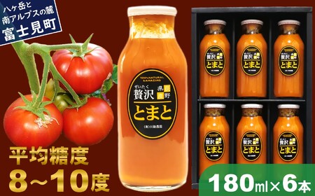 川助農園 濃厚 高リコピン トマトジュース 180ml×6本 【 無添加 無塩 高糖度 野菜ジュース ジュース 飲料 フルーツ贅沢トマト 100％ 食塩不使用 着色料 不使用 ハイブリックス ハイパーブリックス 健康志向 美容 アンチエイジング 生活習慣病 予防 中性脂肪 血糖値 血圧 血液 サラサラ 善玉コレステロール 血中コレステロール 】