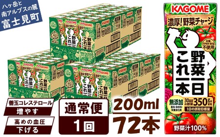 カゴメ 野菜一日これ一本 200ml 紙パック 72本 【 野菜ジュース 野菜ジュース1日分 紙パック野菜ジュース 野菜ジュース備蓄 野菜ジュース飲み物 】