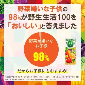 カゴメ 野菜生活100 オリジナル 200ml 紙パック 72本 【 野菜ジュース 野菜ジュース1日分 紙パック野菜ジュース 野菜ジュース備蓄 野菜ジュース飲み物 】