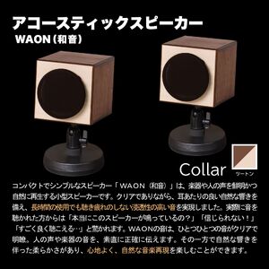 MHaudio プロも認める「真空管 アコースティック オーディオ セット」【アンプ：バイブレーション仕上げ】【スピーカー：ツートン】国産 小型 真空管アンプ UA-1 木製 スピーカー WAON 和音 高音質 ホームシアター 家電 信州 長野県 富士見町