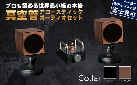 MHaudio プロも認める「真空管 アコースティック オーディオ セット」【アンプ：バイブレーション仕上げ】【スピーカー：ブラウン】国産 小型 真空管アンプ UA-1 木製 スピーカー WAON 和音 高音質 ホームシアター 家電 信州 長野県 富士見町