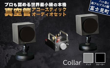 MHaudio プロも認める「真空管 アコースティック オーディオ セット」【アンプ：シルバー】【スピーカー：ブラック】国産 小型 真空管アンプ UA-1 木製 スピーカー WAON 和音 高音質 ホームシアター 家電 信州 長野県 富士見町