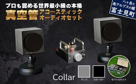 MHaudio プロも認める「真空管 アコースティック オーディオ セット」【アンプ：シルバー】【スピーカー：ブラック】【モバイルセット：あり】国産 小型 真空管アンプ UA-1 木製 スピーカー WAON 和音 モバイルケース モバイルバッテリー 高音質 ホームシアター 家電 信州 長野県 富士見町