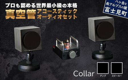 MHaudio プロも認める「真空管 アコースティック オーディオ セット」【アンプ：バイブレーション仕上げ】【スピーカー：ブラック】国産 小型 真空管アンプ UA-1 木製 スピーカー WAON 和音 高音質 ホームシアター 家電 信州 長野県 富士見町
