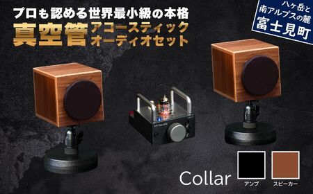 MHaudio プロも認める「真空管 アコースティック オーディオ セット」【アンプ:バイブレーション仕上げ】【スピーカー:ウォールナット】国産 小型 真空管アンプ UA-1 木製 スピーカー WAON 和音 高音質 ホームシアター 家電 信州 長野県 富士見町