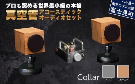 MHaudio プロも認める「真空管 アコースティック オーディオ セット」【アンプ：シルバー】【スピーカー：竹】国産 小型 真空管アンプ UA-1 木製 スピーカー WAON 和音 高音質 ホームシアター 家電 信州 長野県 富士見町