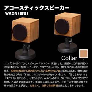 MHaudio プロも認める「真空管 アコースティック オーディオ セット」【アンプ：バイブレーション仕上げ】【スピーカー：竹】国産 小型 真空管アンプ UA-1 木製 スピーカー WAON 和音 高音質 ホームシアター 家電 信州 長野県 富士見町