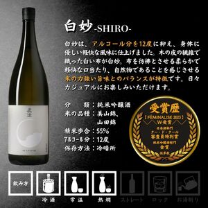 日本酒 純米吟醸 真澄 フラッグシップ 白妙 1800ml 2本