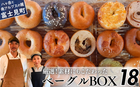 《※人気の為※現受注分3ヶ月以内発送》 ベーグル 専門店が作る ベーグルBOX 18個入り プレーンベーグル スイーツベーグル 惣菜ベーグル 各種6個入り ベーグルクラブ