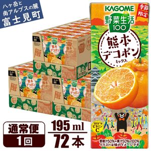 カゴメ 野菜生活100 熊本デコポンミックス 195ml 72本 1日分のビタミンC 砂糖不使用 紙パック ビタミンＣ 健康 飲料 果汁 贈答用 熊本 デコポン 季節限定 期間限定 [12月より順次発送]