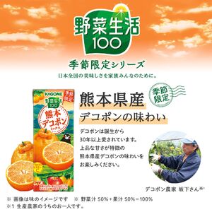 カゴメ 野菜生活100 熊本デコポンミックス 195ml 72本 1日分のビタミンC 砂糖不使用 紙パック ビタミンＣ 健康 飲料 果汁 贈答用 熊本 デコポン 季節限定 期間限定 [12月より順次発送]