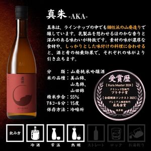 日本酒 純米吟醸 飲み比べ 真澄 フラッグシップ 720ml 4本 純米酒 辛口 真朱 白妙 漆黒 茅色 信州 長野県 富士見町