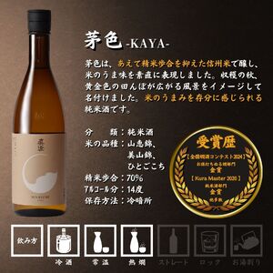 日本酒 純米吟醸 飲み比べ 真澄 フラッグシップ 720ml 4本 純米酒 辛口 真朱 白妙 漆黒 茅色 信州 長野県 富士見町