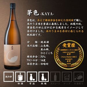 日本酒 純米吟醸 飲み比べ 真澄 フラッグシップ 1800ml 4本 真朱 漆黒 白妙 茅色 地酒 信州 長野県 富士見町