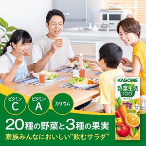 カゴメ 野菜生活オリジナル  200ml×24本入 紙パック 砂糖不使用 オレンジ にんじん ニンジン  ジュース 野菜ジュース 飲料類 ドリンク 野菜ドリンク 備蓄 長期保存 防災 飲みもの