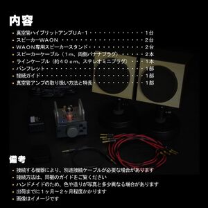 MHaudio プロも認める「真空管 アコースティック オーディオ セット」【アンプ：シルバー】【スピーカー：ナチュラル】国産 小型 真空管アンプ UA-1 木製 スピーカー WAON 和音 高音質 ホームシアター 家電 信州 長野県 富士見町