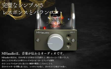 MHaudio 真空管オーディオセット ブラウン | 長野県富士見町 | ふるさと納税サイト「ふるなび」