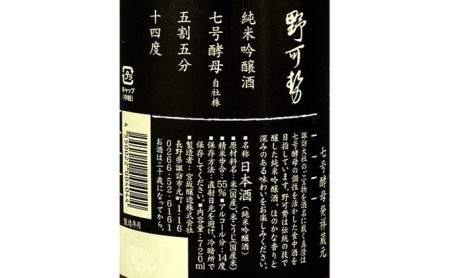 真澄 純米吟醸 野可勢 720ml 日本酒 日本酒