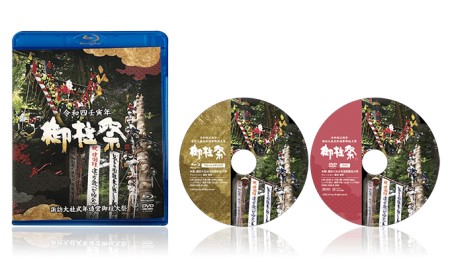 令和四壬寅年諏訪大社式年造営御柱大祭ブルーレイ+DVDセット