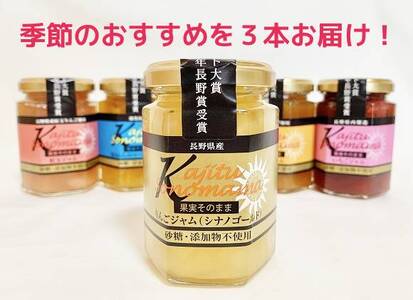 日本ギフト大賞2018長野賞　JAM382特製　果実そのままジャム150g 3本セット【希少糖入り】