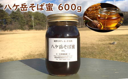 八ケ岳そば蜜 600g