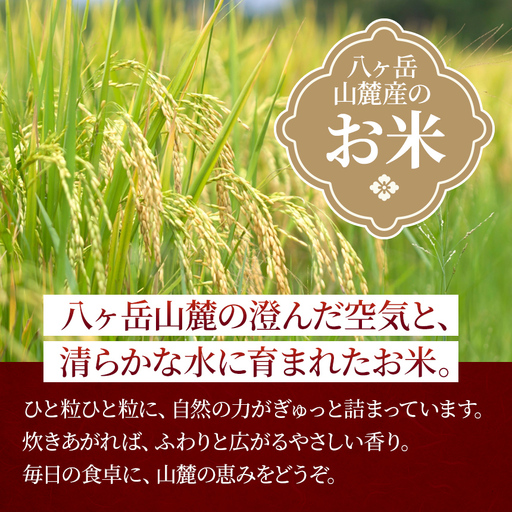原村産 ゆめしなの 5kg | 令和7年産 米 八ヶ岳
