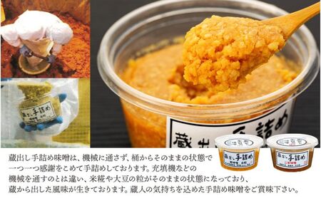 味噌 蔵出し 手詰め味噌 450g 3個 セット 詰め合わせ 糀味噌 二年味噌 みそ ミソ 山万味噌 山万 調味料 信州 長野 長野県