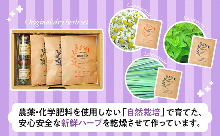 オリジナル ドライハーブ セット 詰め合わせ ハーブセット ハーブソルト ハーブミックス カモミールティー スペアミントティー レモングラスティー ハーブ ハーブティー お茶 調味料 ハーブミックス 長野 長野県 箕輪町