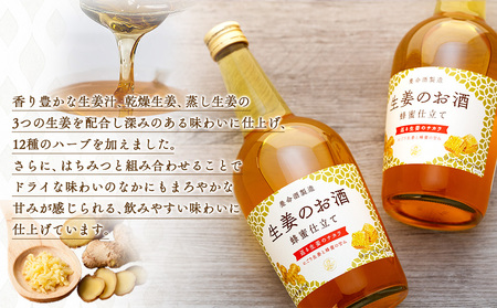 養命酒製造ハーブのお酒3種セット