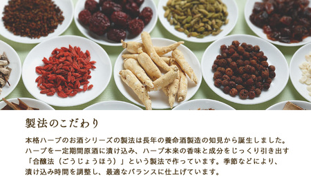 養命酒製造ハーブのお酒3種セット