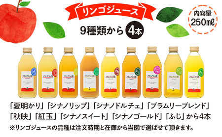 ジュースやジャムで味わう 信州りんご ジュース 小瓶 4本 ジャム 2瓶 セット 詰め合わせ 信州りんごジュース りんごジュース りんご100 林檎 りんご 100％ジュース りんごジャム 果汁飲料 飲料 長野 長野県 箕輪町