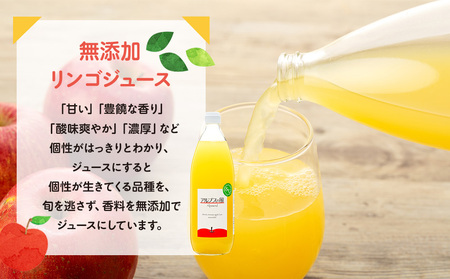 果汁100％ジュースで味わう 品種別リンゴジュース 大瓶 12本 セット 詰め合わせ ジュース りんごジュース ミックスジュース リンゴジュース アップルジュース フルーツジュース 果実飲料 飲み物 ドリンク 飲料 信州 長野 長野県 