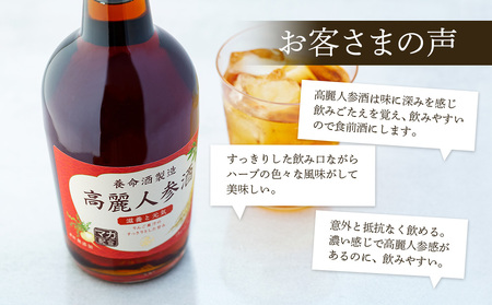 養命酒製造「高麗人参酒」3本セット（700ml×3本） | 長野県箕輪町