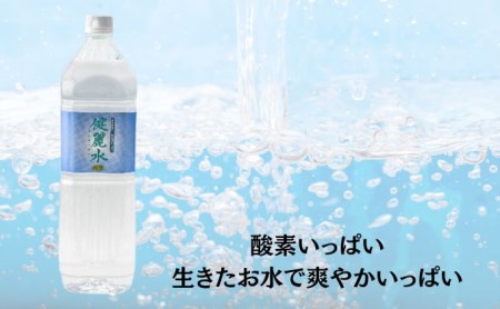 健麗水No.3（ペットボトル1.5L×6本）　飲料類 水 健康