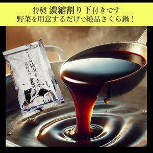 桜鍋セット6人前!ヘルシー馬肉ですき焼き★若丸特製濃縮割り下付き!お肉は200g×3パックで便利!【配送不可地域：離島】【1564990】