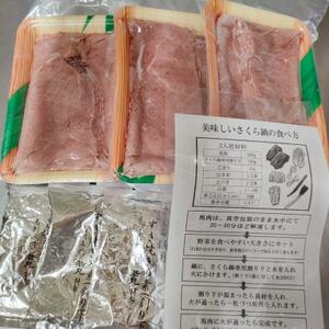 桜鍋セット6人前!ヘルシー馬肉ですき焼き★若丸特製濃縮割り下付き!お肉は200g×3パックで便利!【配送不可地域：離島】【1564990】