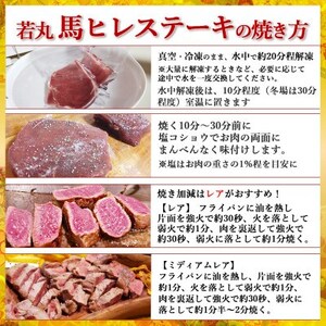 馬肉ヒレステーキ用　800g【配送不可地域：離島】【1588932】