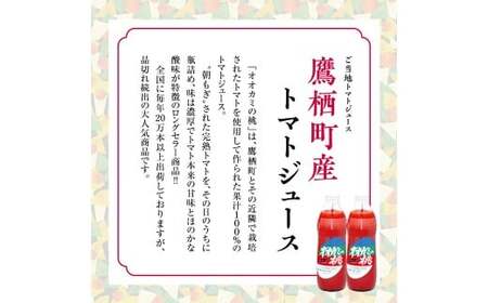 【令和7年産】トマトジュース 6本セット 有塩 オオカミの桃 国産 日本産 北海道 鷹栖町産 完熟トマト 100% 伝統の味 パイオニア ﾄﾏﾄｼﾞｭｰｽ 野菜ジュース 飲料 飲み物 常温