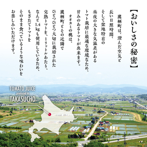 A049 令和５年産 【有塩】トマトジュース「オオカミの桃」（６本セット