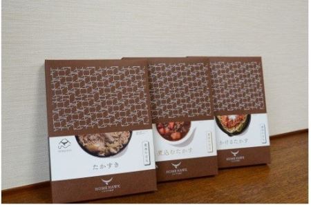 A058 鷹栖牛 使用 たかすの食卓3種詰め合わせ ギフトセット 牛鍋 ボロネーゼ ビーフシチュー 北海道 鷹栖町 牛肉 