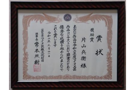 C001 風神窯－釉象嵌アイヌ紋湯呑丸２つセット