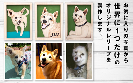 木工 クラフト オリジナルペットレリーフ ペット レリーフ オリジナルレリーフ 手作り 贈り物 プレゼント 北海道 鷹栖町